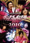 ダイナマイト関西2010 first/お笑い[DVD]【返品種別A】