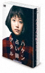 ハケン占い師アタル DVD-BOX/杉咲花[DVD]【返品種別A】