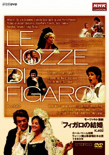 モーツァルト歌劇「フィガロの結婚」K.492 カール・ベーム指揮 ウィーン国立歌劇場日本公演1980年/プライ(ヘルマン)[DVD]【返品種別A】