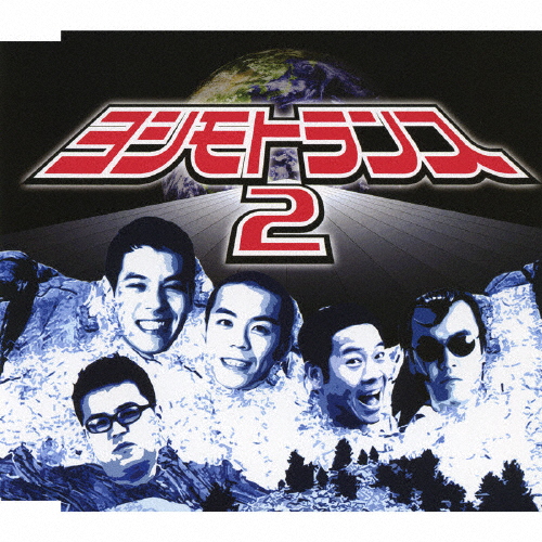 ヨシモトランス2/コダマックス,DJ TORA,DJ DRAGON,DJ KAYA[CD]【返品種別A】