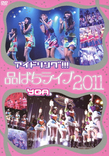 品はちライブ2011/YGA[DVD]【返品種別A】