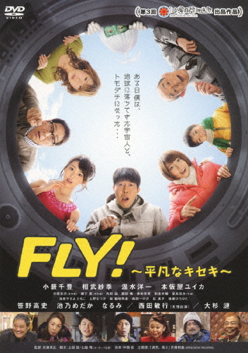 FLY!〜平凡なキセキ〜/小籔千豊[DVD]【返品種別A】