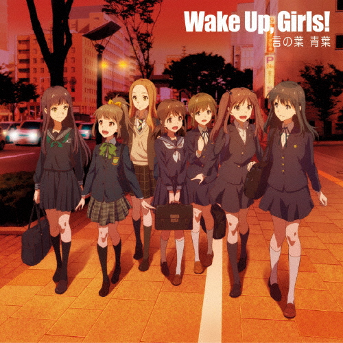 言の葉 青葉/Wake Up,Girls![CD]【返品種別A】