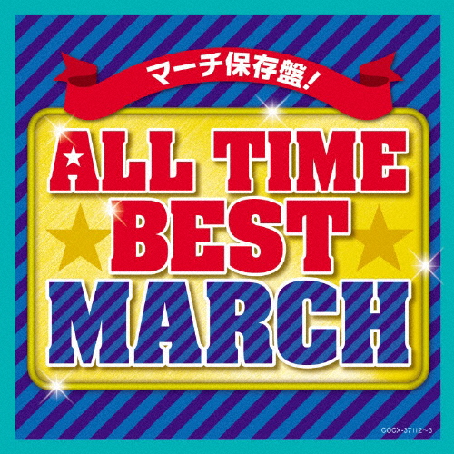 ALL TIME BEST MARCH/コロムビア・オーケストラ[CD]【返品種別A】