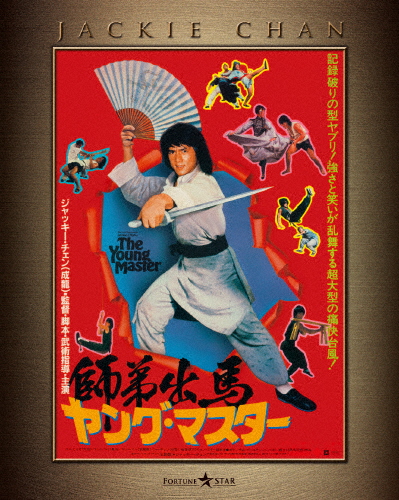 [必読]お買い物前にヤング・マスター/師弟出馬 エクストリーム・エディションジャッキー・チェンPPWB-300373発売日:2014/11/26出荷目安:５〜１０日Blu-ray Disc映画(洋画)