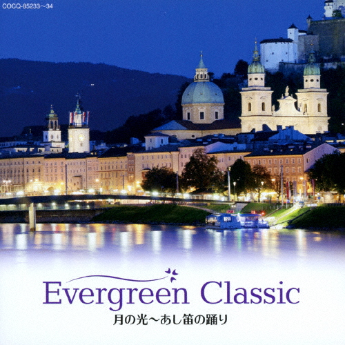 Evergreen Classic 月の光〜あし笛の踊り/オムニバス(クラシック)[CD]【返品種別A】