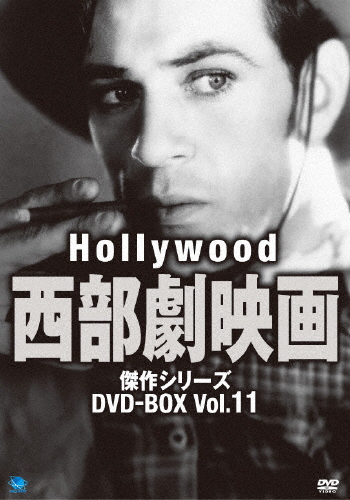 ハリウッド西部劇映画傑作シリーズ DVD-BOX Vol.11/ウォルター・ヒューストン[DVD]【返品種別A】