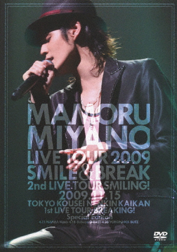 MAMORU MIYANO LIVE TOUR 2009〜SMILE ＆ BREAK〜/宮野真守[DVD]【返品種別A】