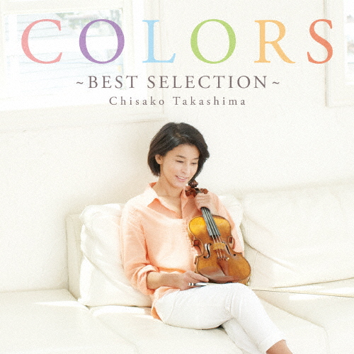 [枚数限定][限定盤]COLORS〜Best Selection〜(初回生産限定盤)/高嶋ちさ子[CD]【返品種別A】
