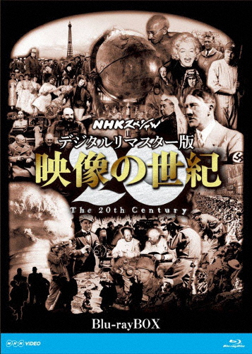 NHKスペシャル デジタルリマスター版 映像の世紀 ブルーレイBOX/ドキュメント[Blu-ray]【返品種別A】