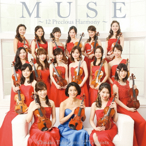 MUSE〜12 Precious Harmony〜/高嶋ちさ子 12人のヴァイオリニスト[CD]【返品種別A】