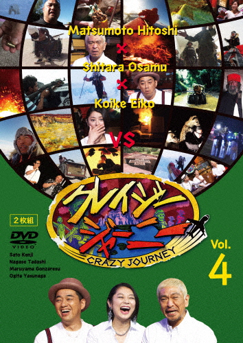クレイジージャーニー vol.4/松本人志[DVD]【返品種別A】