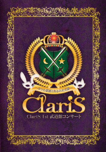ClariS 1st 武道館コンサート〜2つの仮面と失われた太陽〜/ClariS[Blu-ray]【返品種別A】