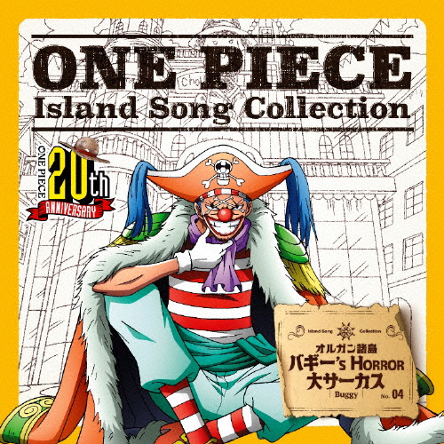 ONE PIECE Island Song Collection オルガン諸島「バギー's HORROR 大サーカス」/バギー(千葉繁)[CD]【返品種別A】