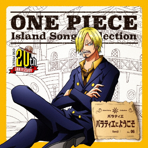 ONE PIECE Island Song Collection バラティエ「バラティエにようこそ」/サンジ(平田広明)[CD]【返品種別A】