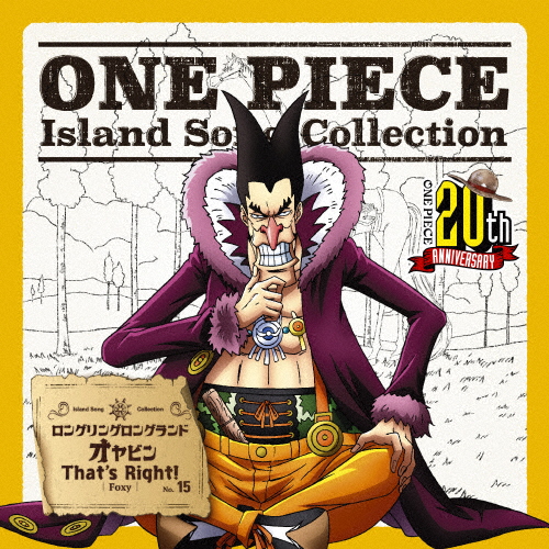 ONE PIECE Island Song Collection ロングリングロングランド「オヤビンThat's Right!」/フォクシー(島田敏)[CD]【返品種別A】