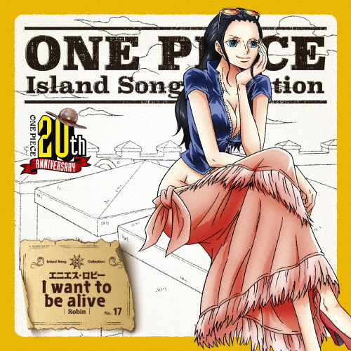 ONE PIECE Island Song Collection エニエス・ロビー「I want to be alive」/ニコ・ロビン(山口由里子)[CD]【返品種別A】