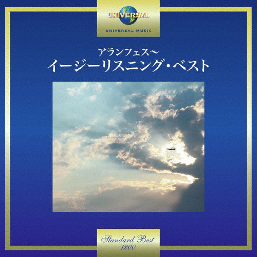 [限定盤]アランフェス〜イージーリスニング・ベスト/オムニバス[CD]【返品種別A】