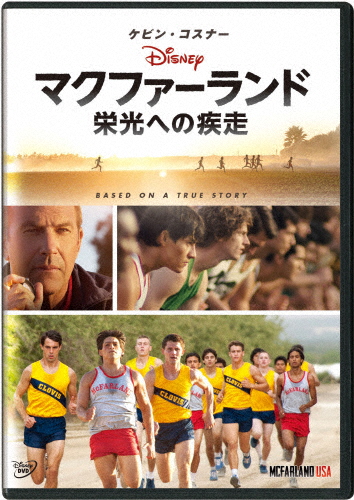 マクファーランド -栄光への疾走- DVD/ケビン・コスナー[DVD]【返品種別A】