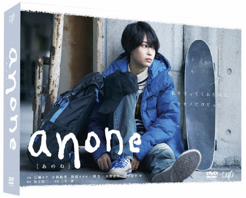 anone DVD BOX/広瀬すず[DVD]【返品種別A】