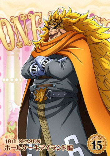 [必読]お買い物前にONE PIECE ワンピース 19THシーズン ホールケーキアイランド編 piece.15アニメーションEYBA-12058発売日:2018/11/07出荷目安:５〜１０日DVD