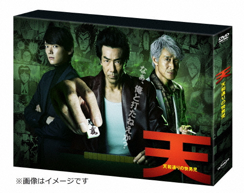 [必読]お買い物前に天 天和通りの快男児 DVD-BOX岸谷五朗VPBX-15736発売日:2019/03/27出荷目安:５〜１０日DVDバラエティー(ビデオ絵本・ドラマ等)「天」製作委員会麻雀の「理