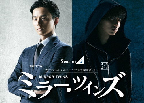 ミラー・ツインズ Season2 ブルーレイBOX/藤ヶ谷太輔[Blu-ray]【返品種別A】