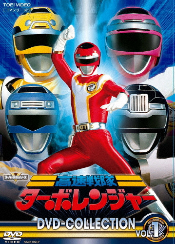 高速戦隊ターボレンジャー DVD COLLECTION VOL.1/佐藤健太[DVD]【返品種別A】