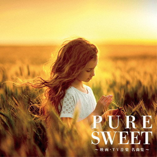 [枚数限定]PURE SWEET 〜映画・TV音楽 名曲集〜/オムニバス[CD]【返品種別A】