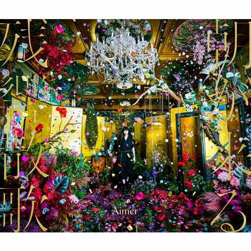 [枚数限定][限定盤]残響散歌/朝が来る(初回生産限定盤)/Aimer[CD+DVD]【返品種別A】