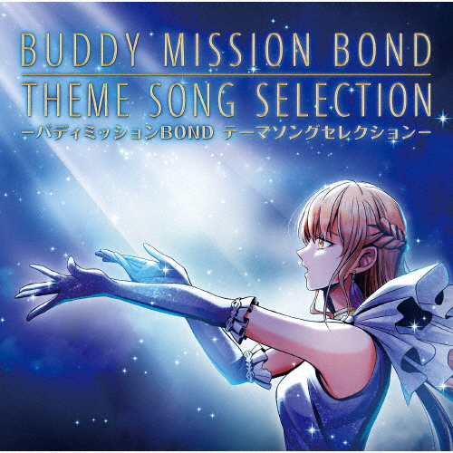 バディミッション BOND テーマソングセレクション/ゲーム・ミュージック[CD]【返品種別A】