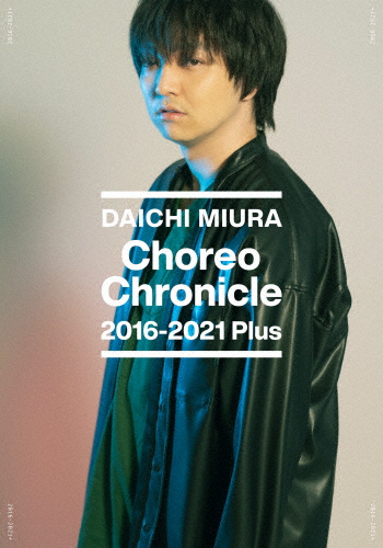 Choreo Chronicle 2016-2021 Plus【DVD】/三浦大知[DVD]【返品種別A】