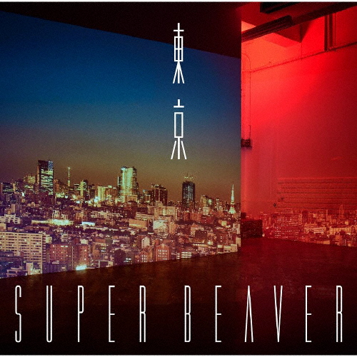 [枚数限定][限定盤]東京(初回生産限定盤A)/SUPER BEAVER[CD+Blu-ray]【返品種別A】