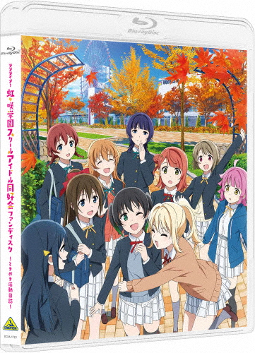 [必読]お買い物前にラブライブ!虹ヶ咲学園スクールアイドル同好会ファンディスク 〜ときめき活動日誌〜虹ヶ咲学園スクールアイドル同好会BCXA-1723発売日:2022/03/29出荷目安:１〜２週間B