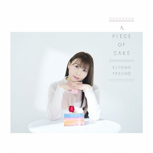 [枚数限定][限定盤]A PIECE OF CAKE(限定盤A)/安野希世乃[CD]【返品種別A】