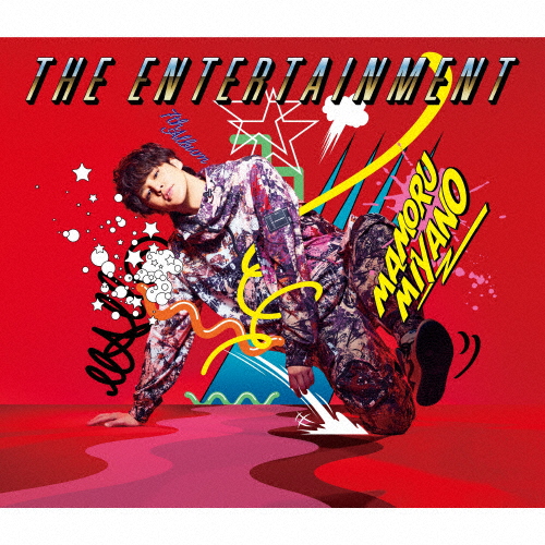 [枚数限定][限定盤]THE ENTERTAINMENT【初回限定盤(CD+DVD)】/宮野真守[CD+DVD]【返品種別A】