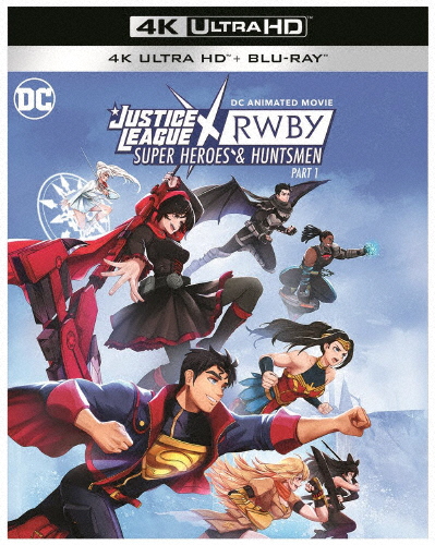 ジャスティス・リーグxRWBY:スーパーヒーロー＆ハンターズ Part 1 4K UHD ＆ ブルーレイセット/アニメーション[Blu-ray]【返品種別A】