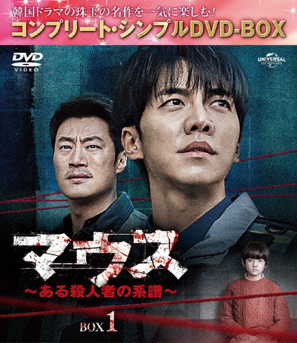 [必読]お買い物前にマウス〜ある殺人者の系譜〜 BOX1＜コンプリート・シンプルDVD-BOX5,500円シリーズ＞【期間限定生産】イ・スンギ,イ・ヒジュンGNBF-10134発売日:2023/11/