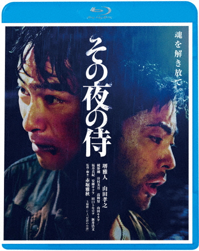 その夜の侍/堺雅人[Blu-ray]【返品種別A】