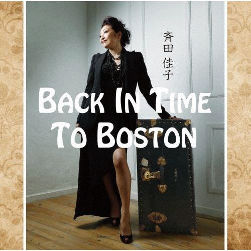 Back In Time To Boston/斉田佳子[CD]【返品種別A】