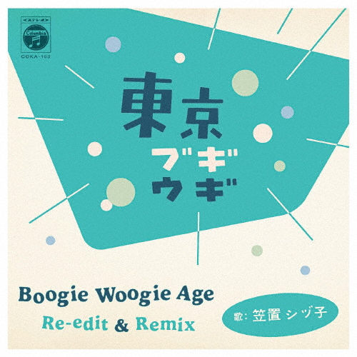 東京ブギウギ Boogie Woogie Age Re-Edit ＆ Remix/笠置シヅ子[ETC]【返品種別A】
