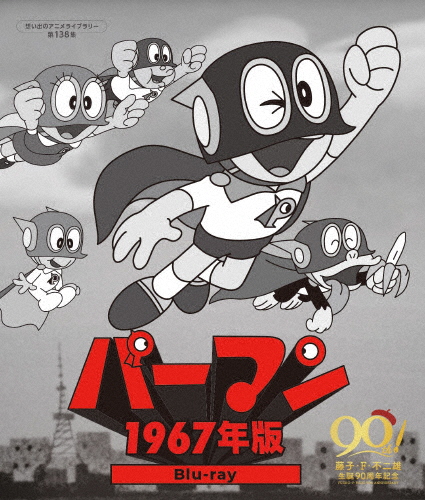 パーマン＜1967年版＞Blu-ray【想い出のアニメライブラリー 第138集】/アニメーション[Blu-ray]【返品種別A】