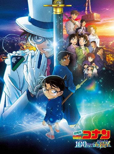 [必読]お買い物前に劇場版『名探偵コナン 100万ドルの五稜星』(通常版)【DVD】アニメーションONBD-2635発売日:2024/11/27出荷目安:１〜２日DVDアニメ(特撮)小学館(c)202
