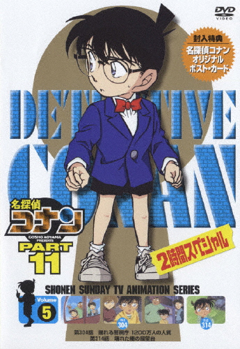 名探偵コナンDVD PART11 vol.5/アニメーション[DVD]【返品種別A】
