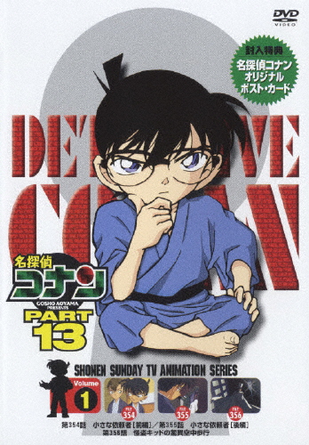 名探偵コナンDVD PART13 vol.1/アニメーション[DVD]【返品種別A】
