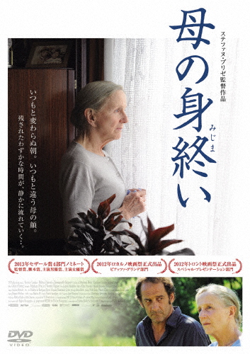 母の身終い/ヴァンサン・ランドン[DVD]【返品種別A】