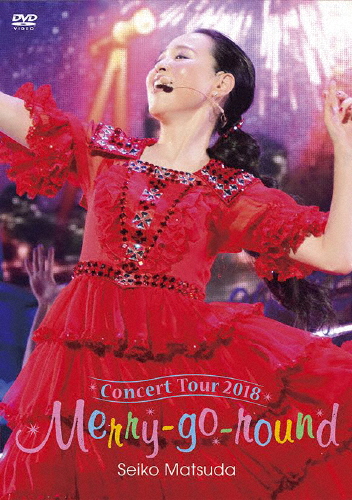 [枚数限定][限定版]Seiko Matsuda Concert Tour 2018 Merry-go-round(初回限定盤)/松田聖子[DVD]【返品種別A】