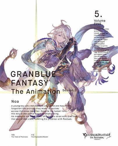 [枚数限定][限定版]GRANBLUE FANTASY The Animation Season2 5(完全生産限定版)/アニメーション[DVD]【返品種別A】