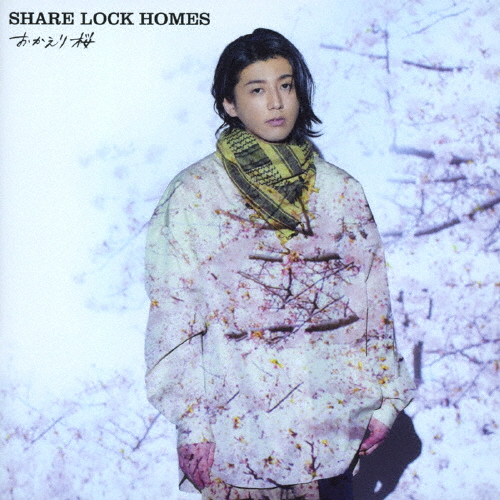 おかえり桜(Type-Y)/SHARE LOCK HOMES[CD]【返品種別A】