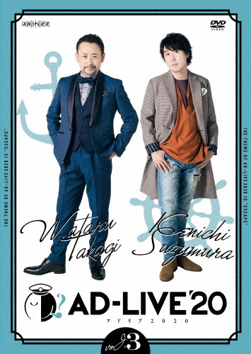 「AD-LIVE 2020」第3巻(高木渉×鈴村健一)/高木渉,鈴村健一[DVD]【返品種別A】